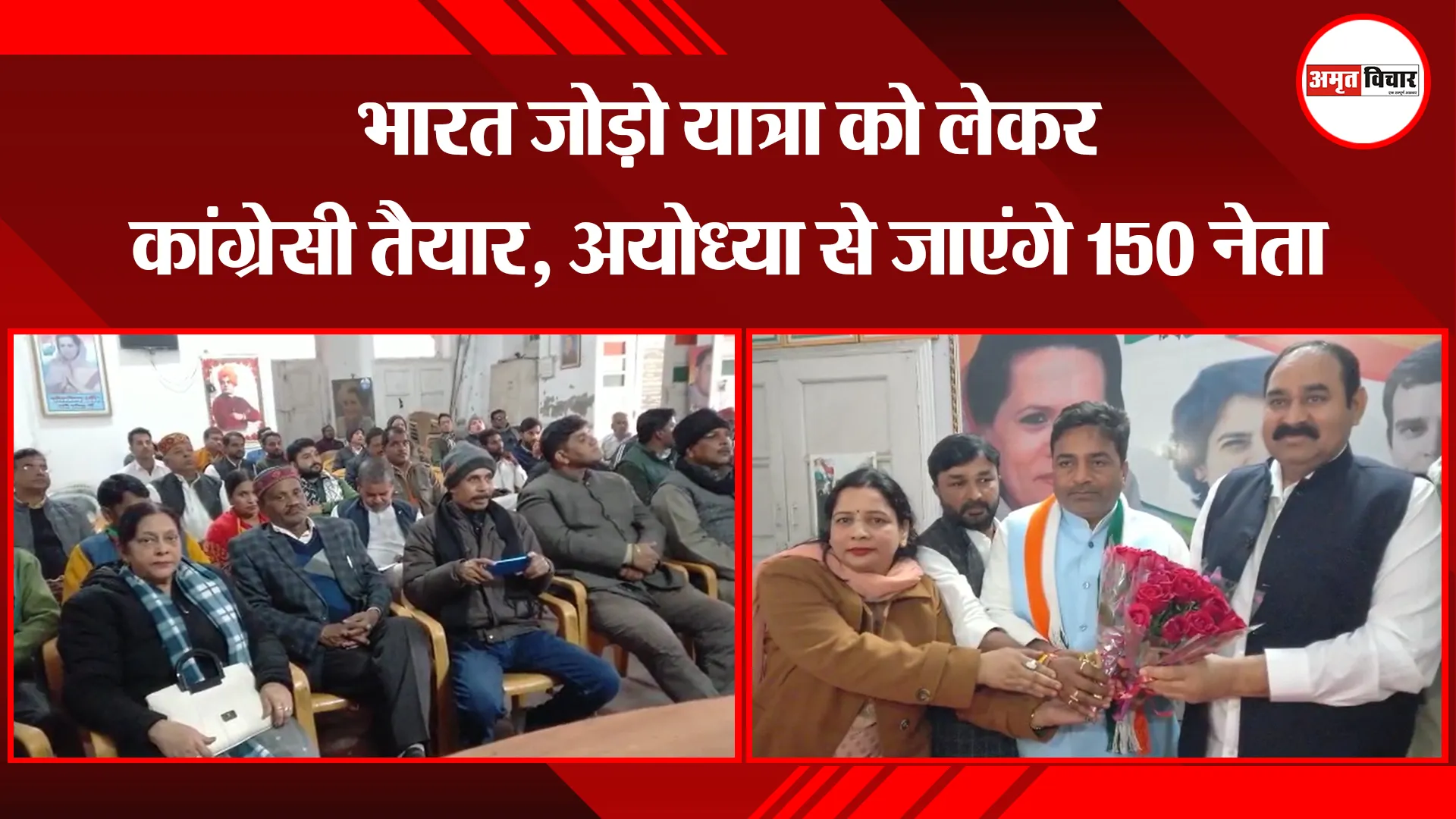 अयोध्या: भारत जोड़ो यात्रा को लेकर कांग्रेसी तैयार, अयोध्या से जाएंगे 150 नेता