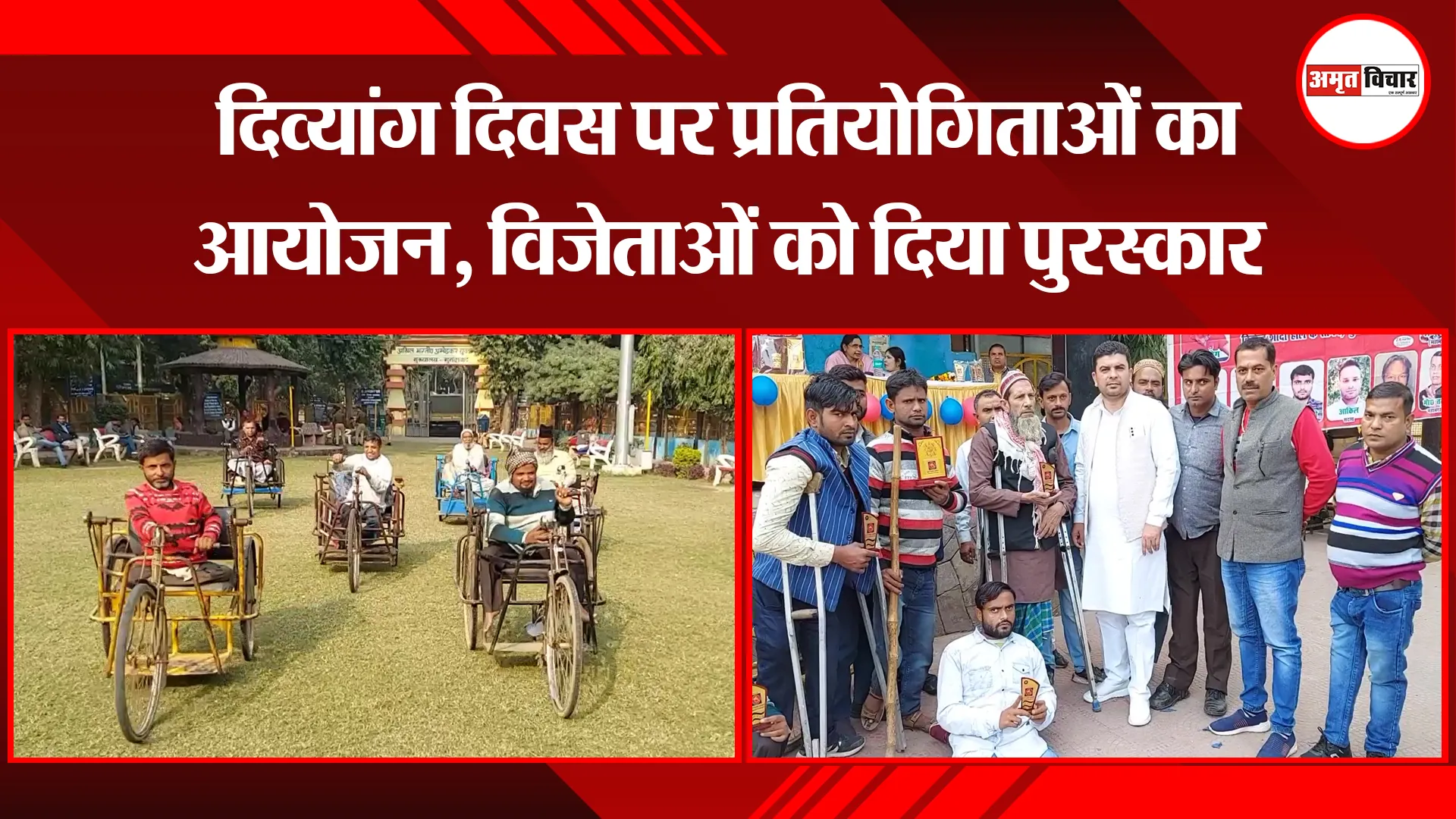 मुरादाबाद: दिव्यांग दिवस पर प्रतियोगिताओं का आयोजन, विजेताओं को दिया पुरस्कार 