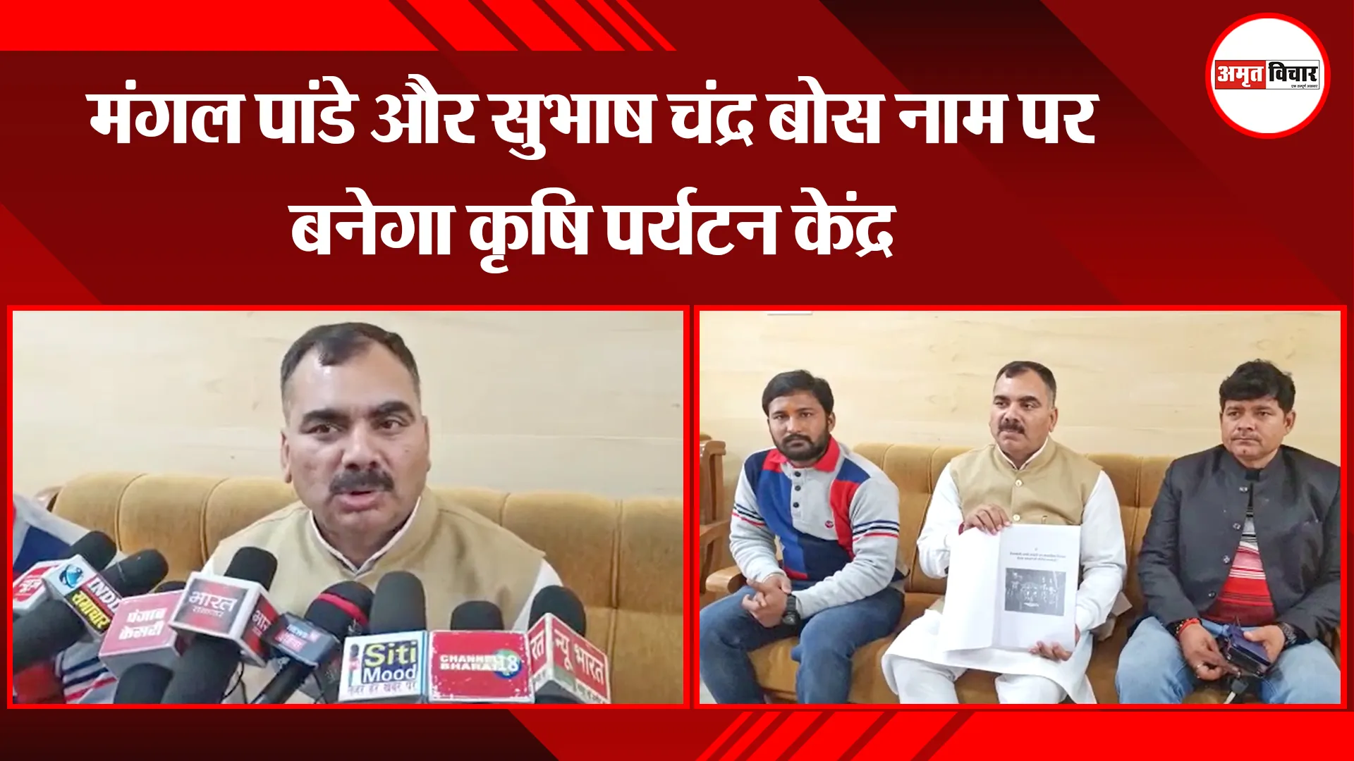 अयोध्या : मंगल पांडे और सुभाष चंद्र बोस नाम पर बनेगा कृषि पर्यटन केंद्र