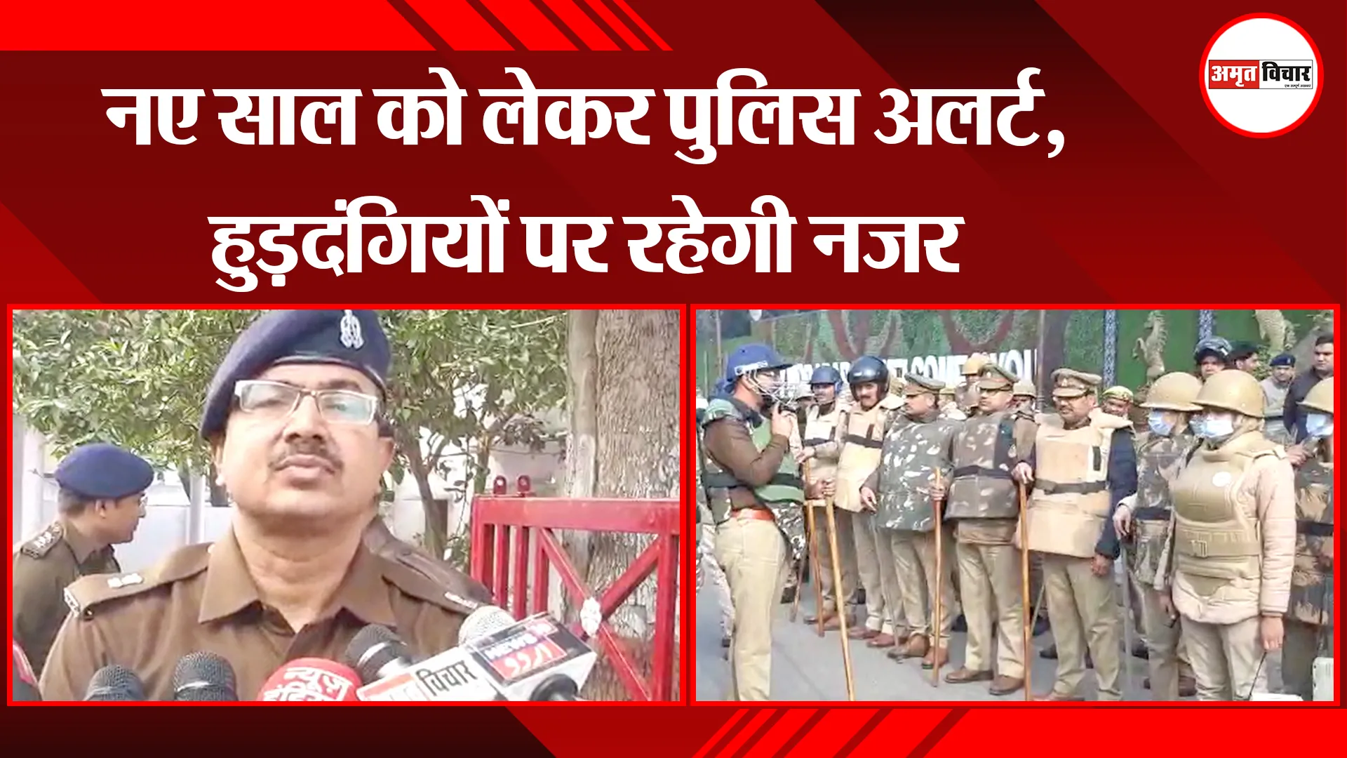 मुरादाबाद : नए साल को लेकर पुलिस अलर्ट, हुड़दंगियों पर रहेगी नजर