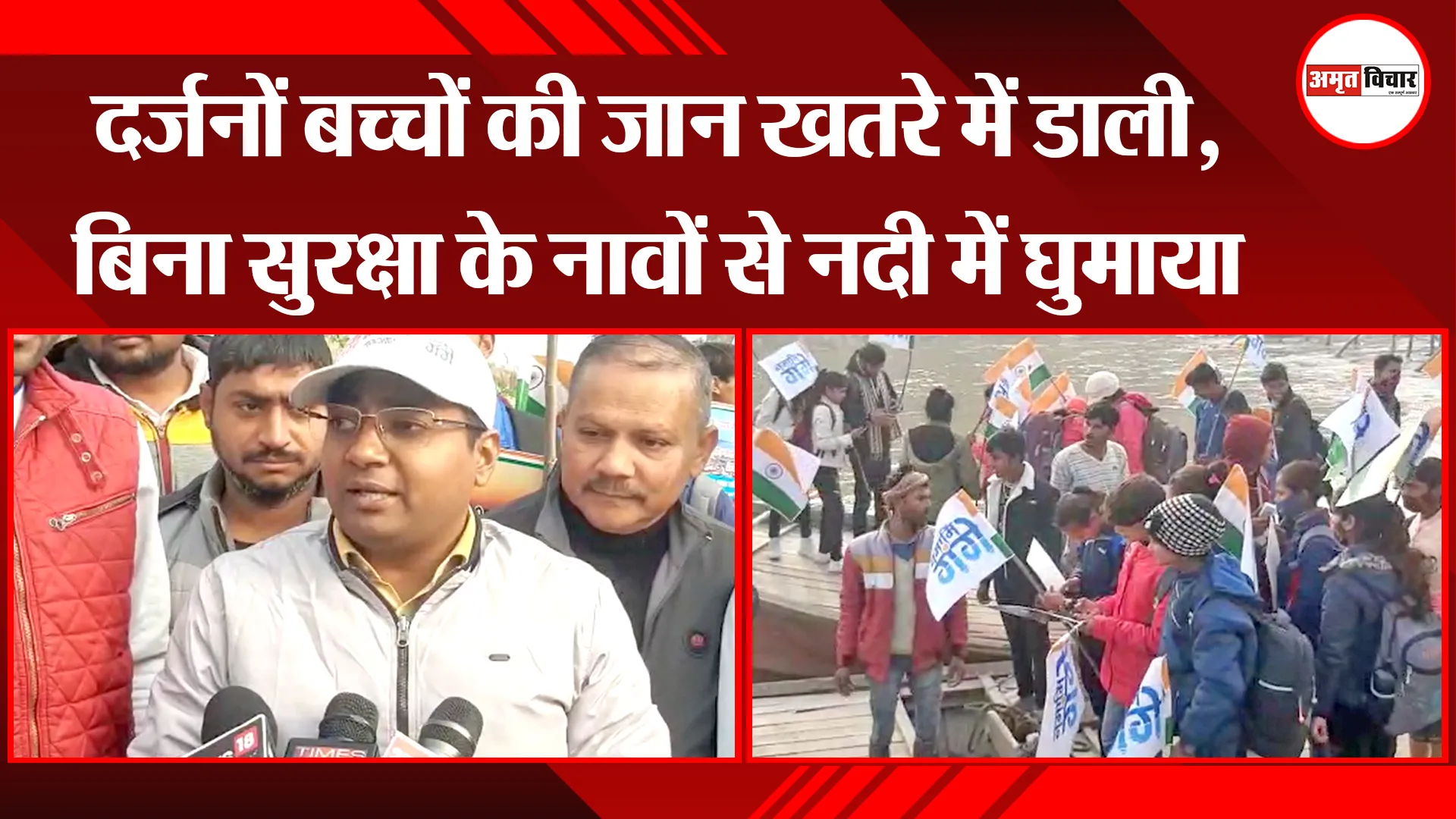 मुरादाबाद : दर्जनों बच्चों की जान खतरे में डाली, बिना सुरक्षा के नावों से नदी में घुमाया
