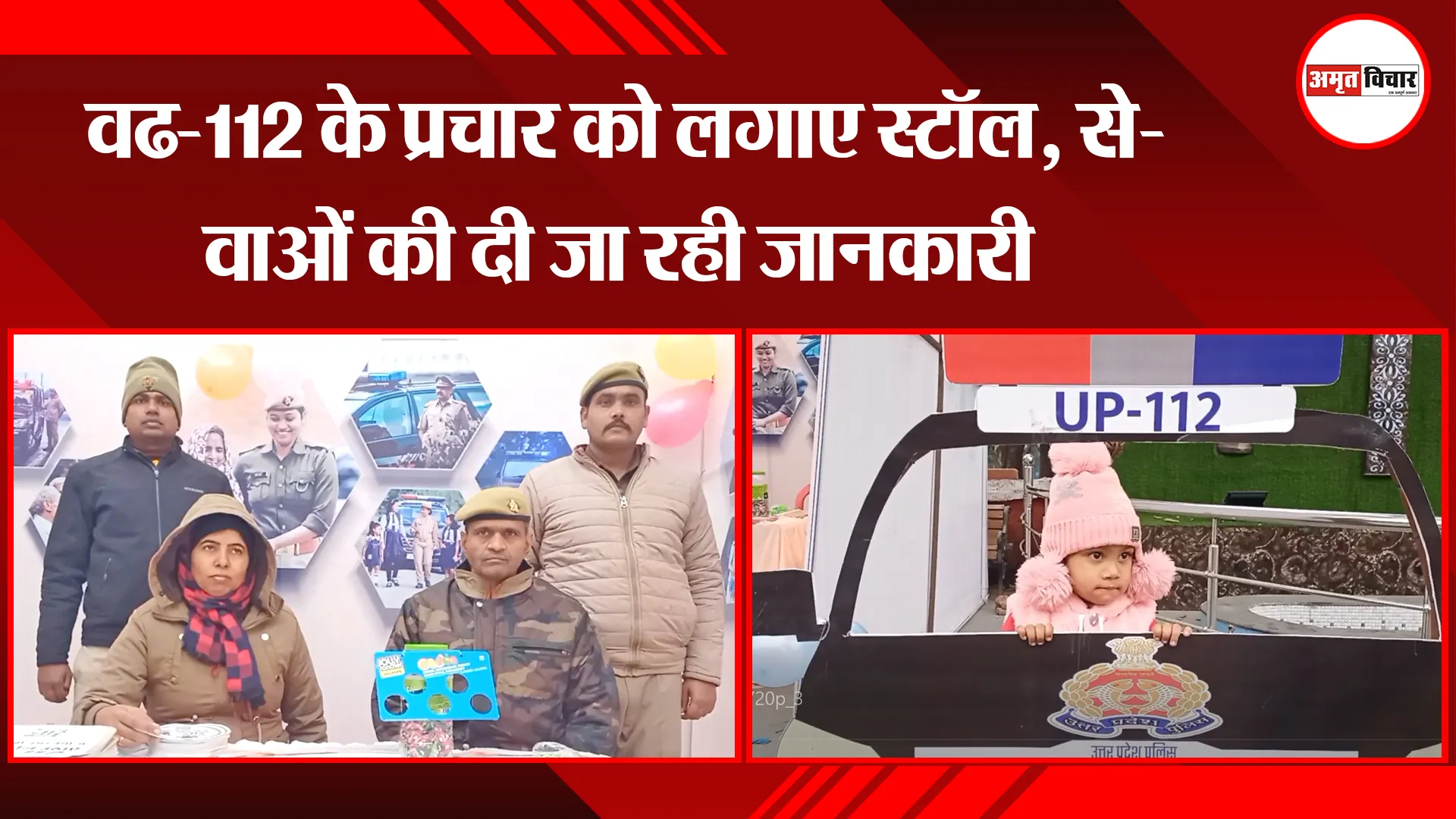 मुरादाबाद : UP-112 के प्रचार को लगाए स्टॉल, सेवाओं की दी जा रही जानकारी
