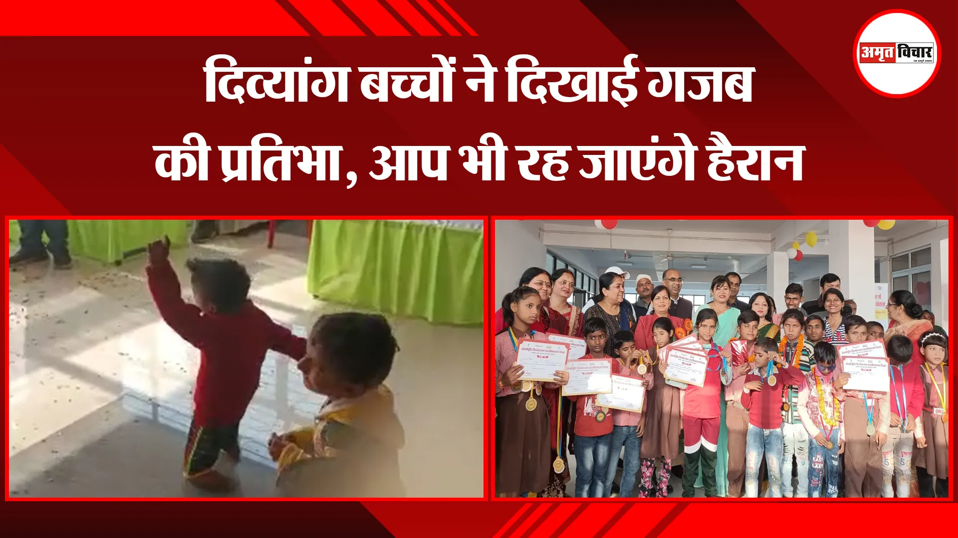 लखनऊ: दिव्यांग बच्चों ने दिखाई गजब की प्रतिभा, आप भी रह जाएंगे हैरान