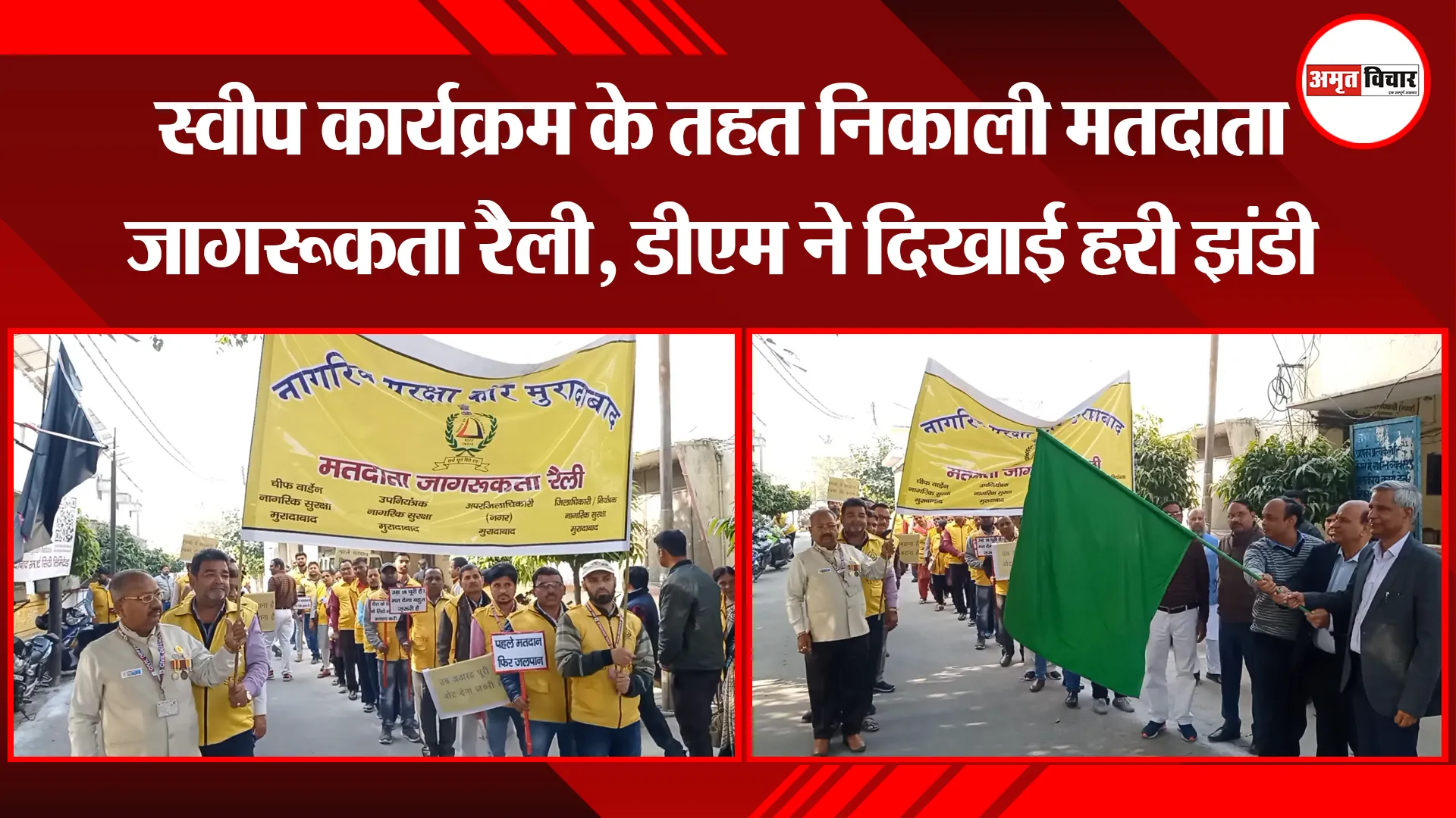 मुरादाबाद: स्वीप कार्यक्रम के तहत निकाली मतदाता जागरूकता रैली, डीएम ने दिखाई हरी झंडी