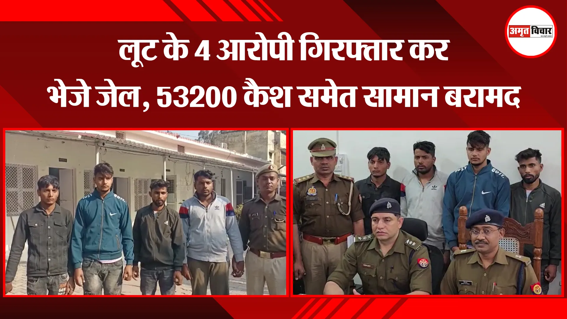संभल: लूट के 4 आरोपी गिरफ्तार कर भेजे जेल, 53200 कैश समेत सामान बरामद 