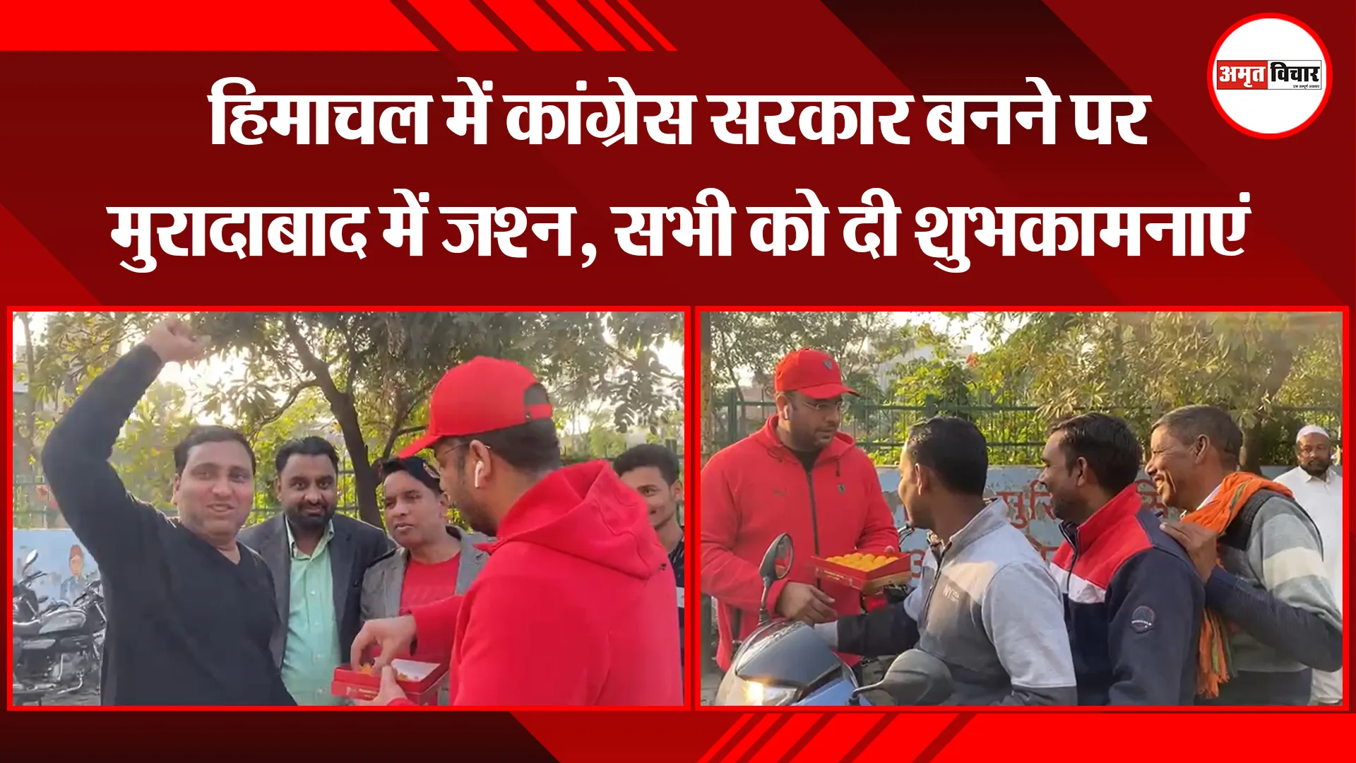मुरादाबाद: हिमाचल में कांग्रेस सरकार बनने पर मुरादाबाद में जश्न, सभी को दी शुभकामनाएं 