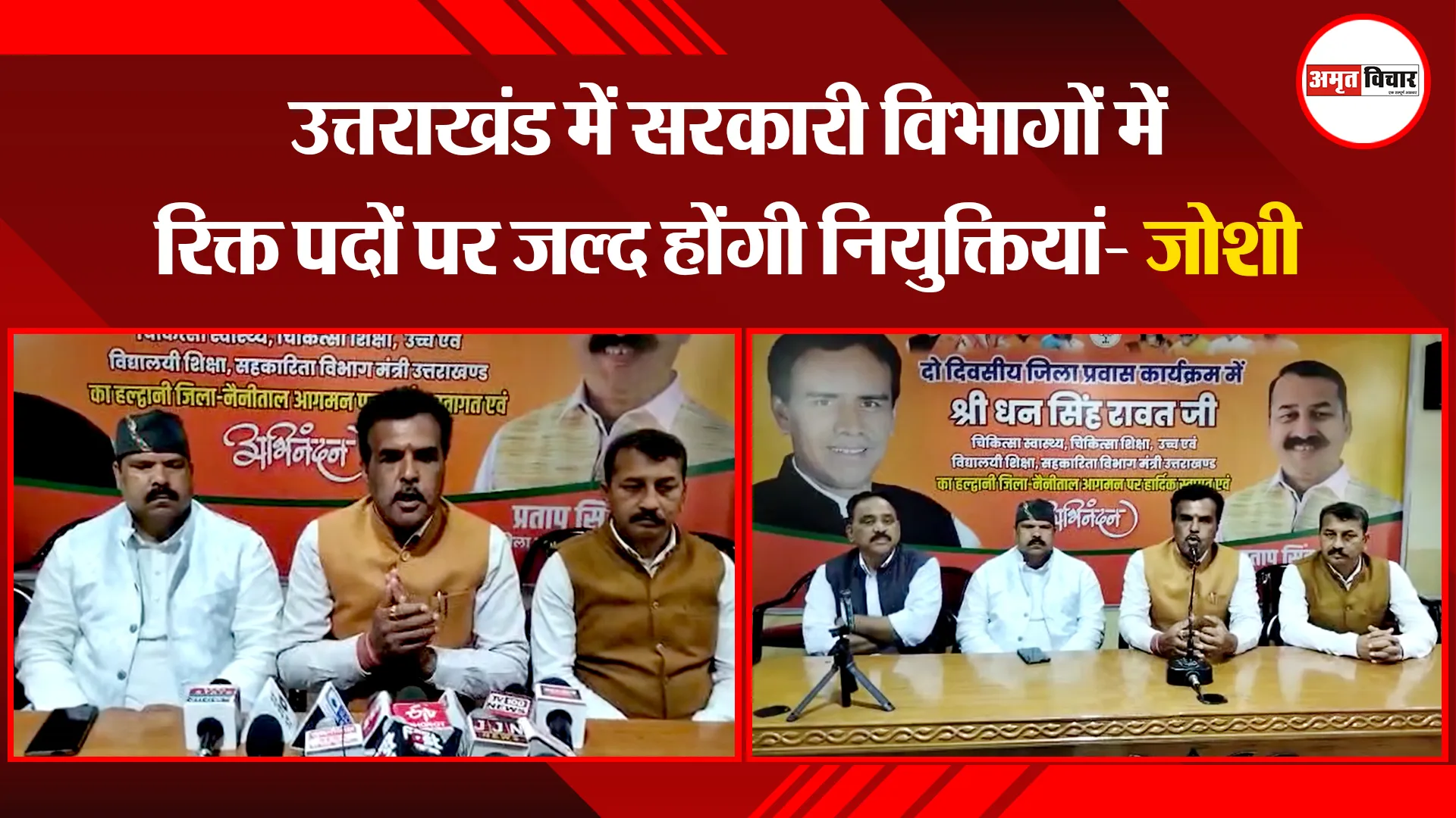 हल्द्वानी: उत्तराखंड में सरकारी विभागों में रिक्त पदों पर जल्द होंगी नियुक्तियां- जोशी