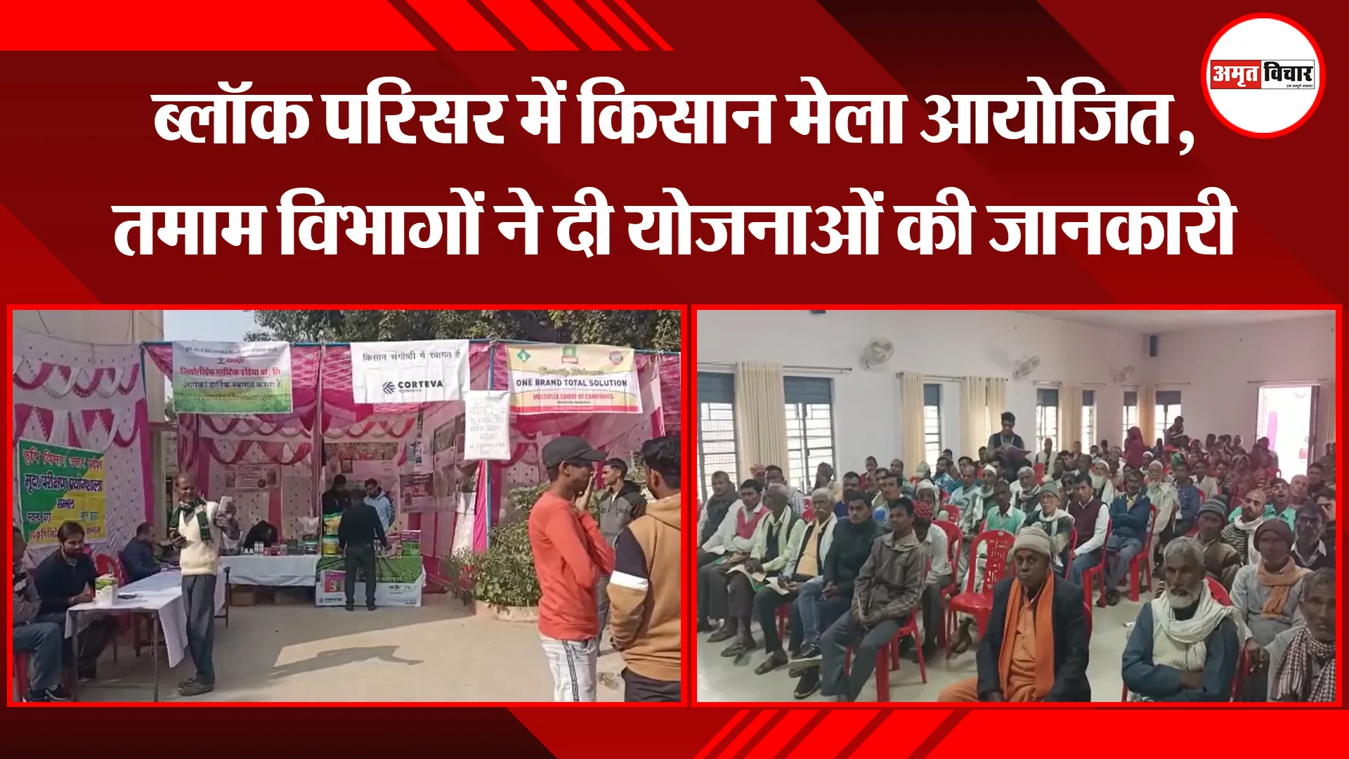संभल: ब्लॉक परिसर में किसान मेला आयोजित, तमाम विभागों ने दी योजनाओं की जानकारी