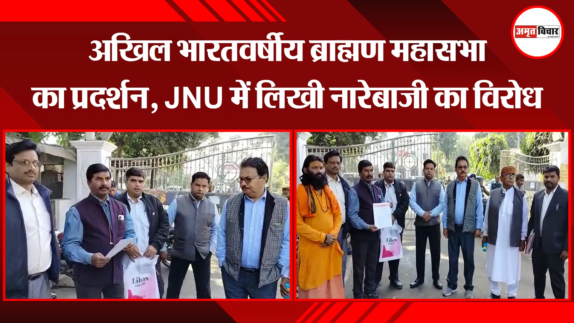 बरेली: अखिल भारतवर्षीय ब्राह्मण महासभा का प्रदर्शन, JNU में लिखी नारेबाजी का विरोध