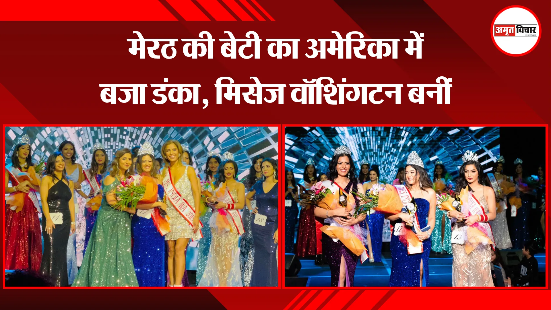 मेरठ की बेटी का अमेरिका में बजा डंका, मिसेज वॉशिंगटन बनीं