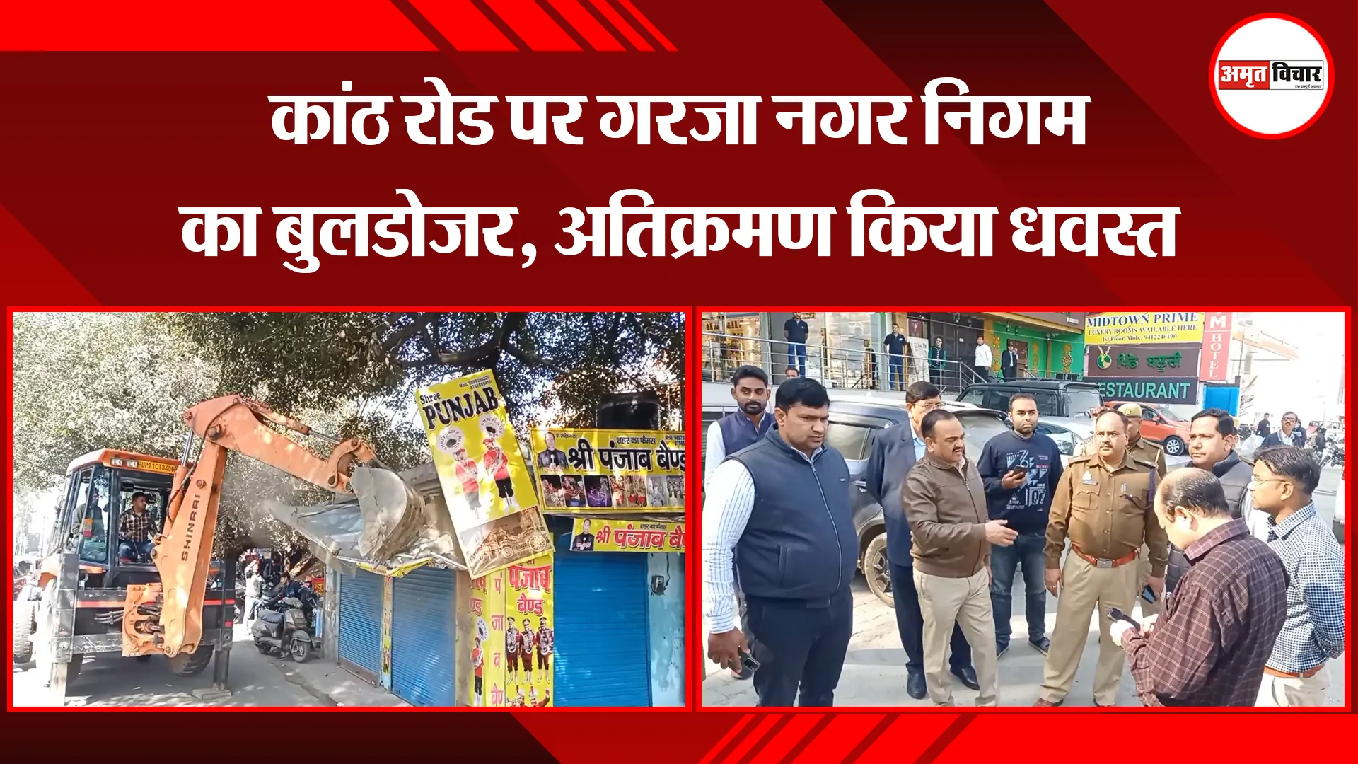 मुरादाबाद: कांठ रोड पर गरजा नगर निगम का बुलडोजर, अतिक्रमण किया धवस्त 