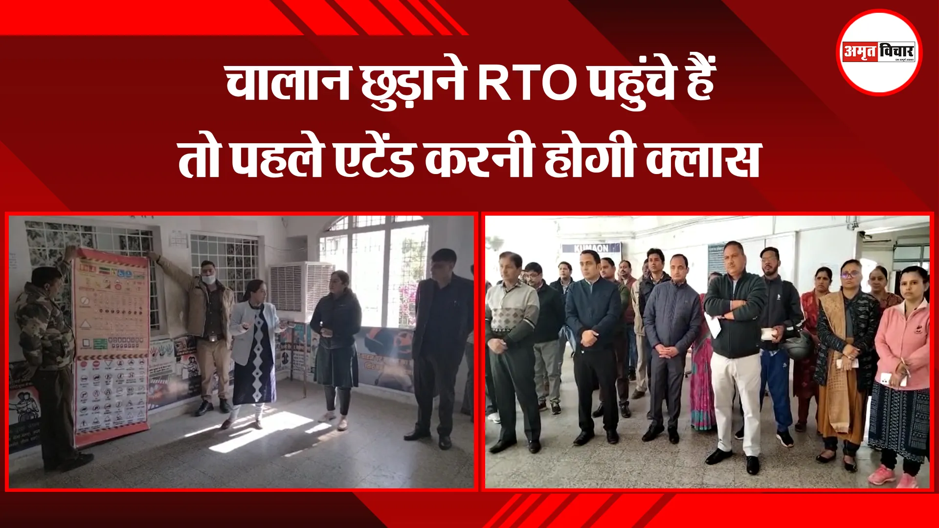 हल्द्वानी: चालान छुड़ाने RTO पहुंचे हैं तो पहले एटेंड करनी होगी क्लास