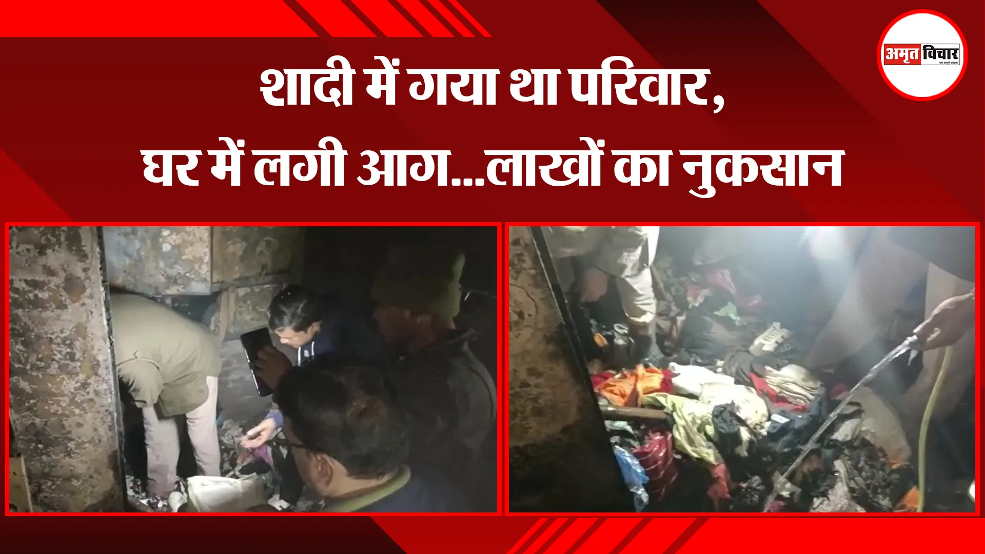 मुरादाबाद: शादी में गया था परिवार, घर में लगी आग...लाखों का नुकसान