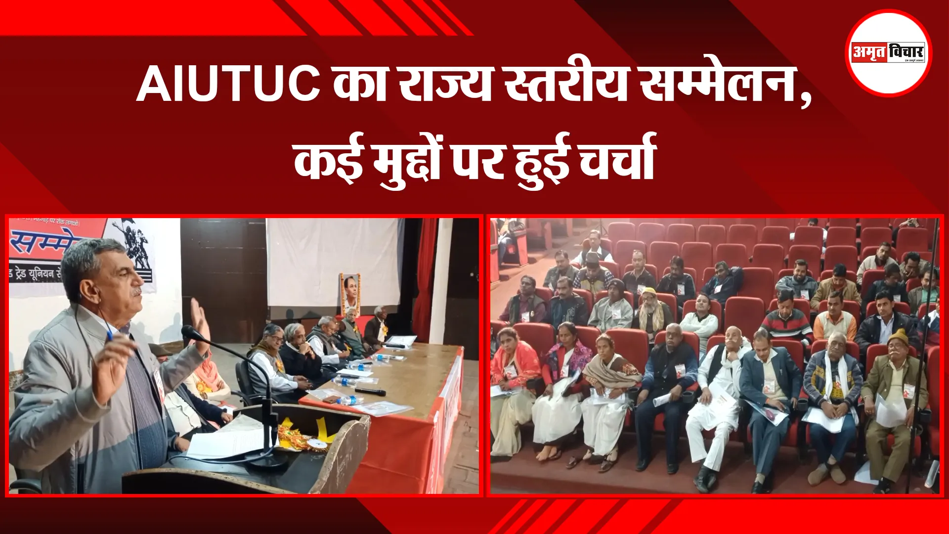 मुरादाबाद: AIUTUC का राज्य स्तरीय सम्मेलन, कई मुद्दों पर हुई चर्चा