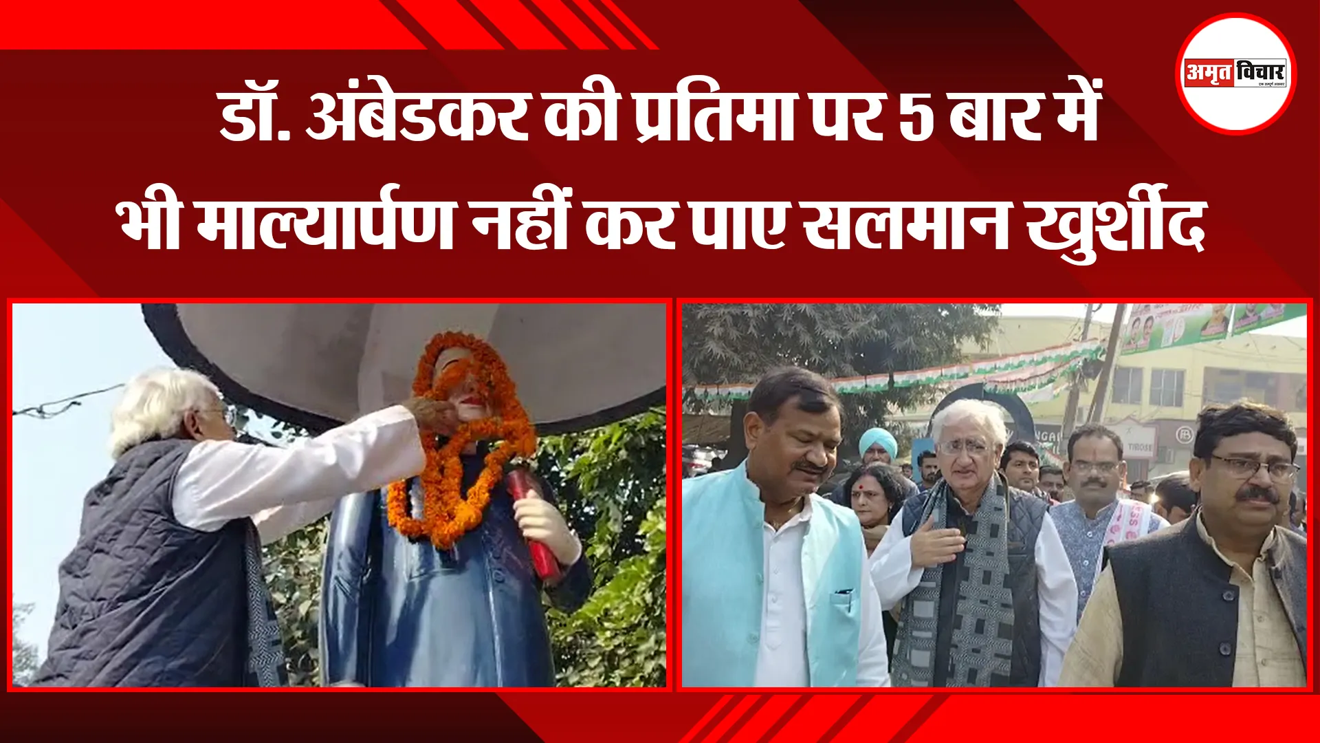बरेली: डॉ. अंबेडकर की प्रतिमा पर 5 बार में भी माल्यार्पण नहीं कर पाए सलमान खुर्शीद