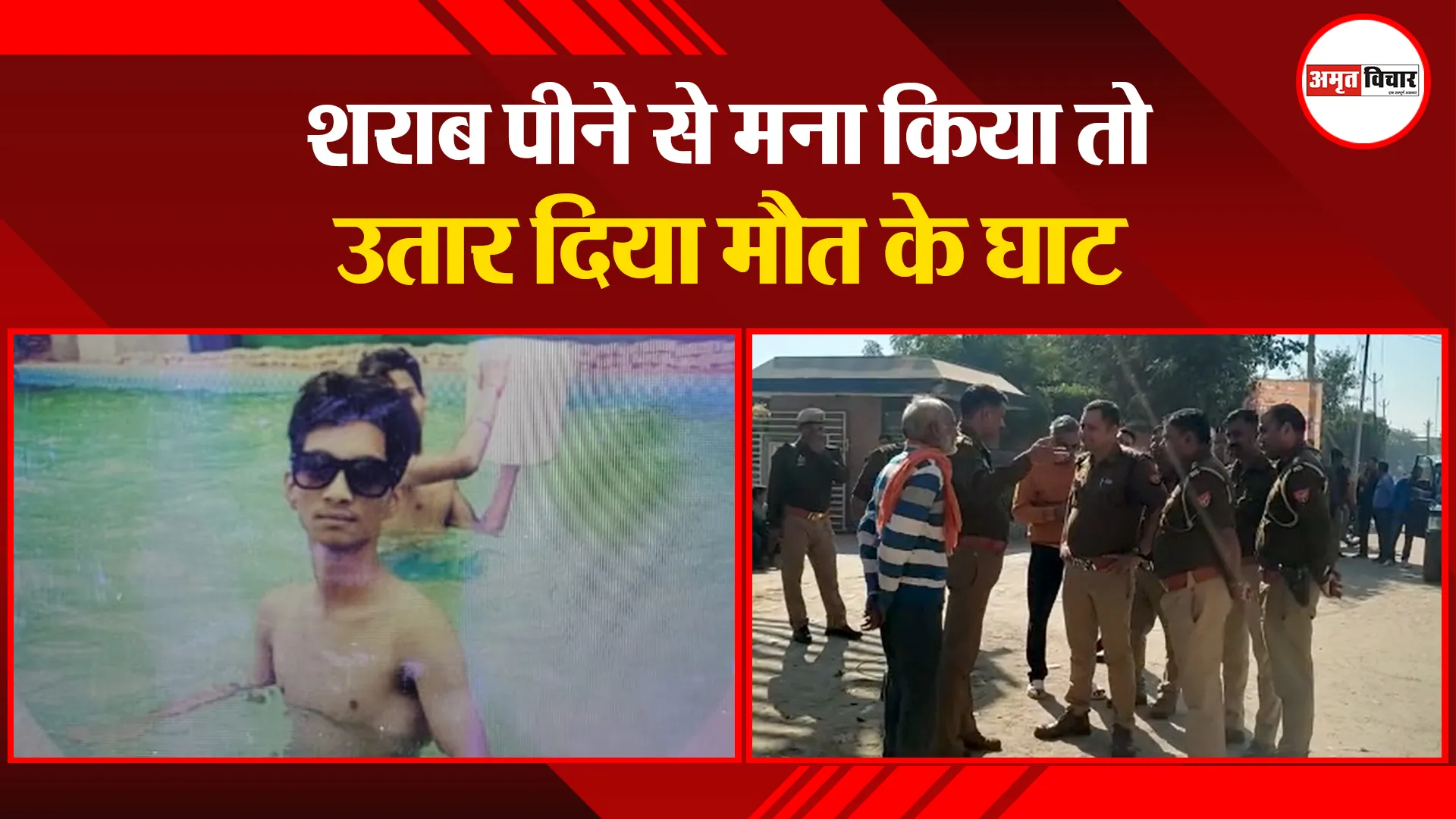 मथुरा: शराब पीने से मना किया तो उतार दिया मौत के घाट