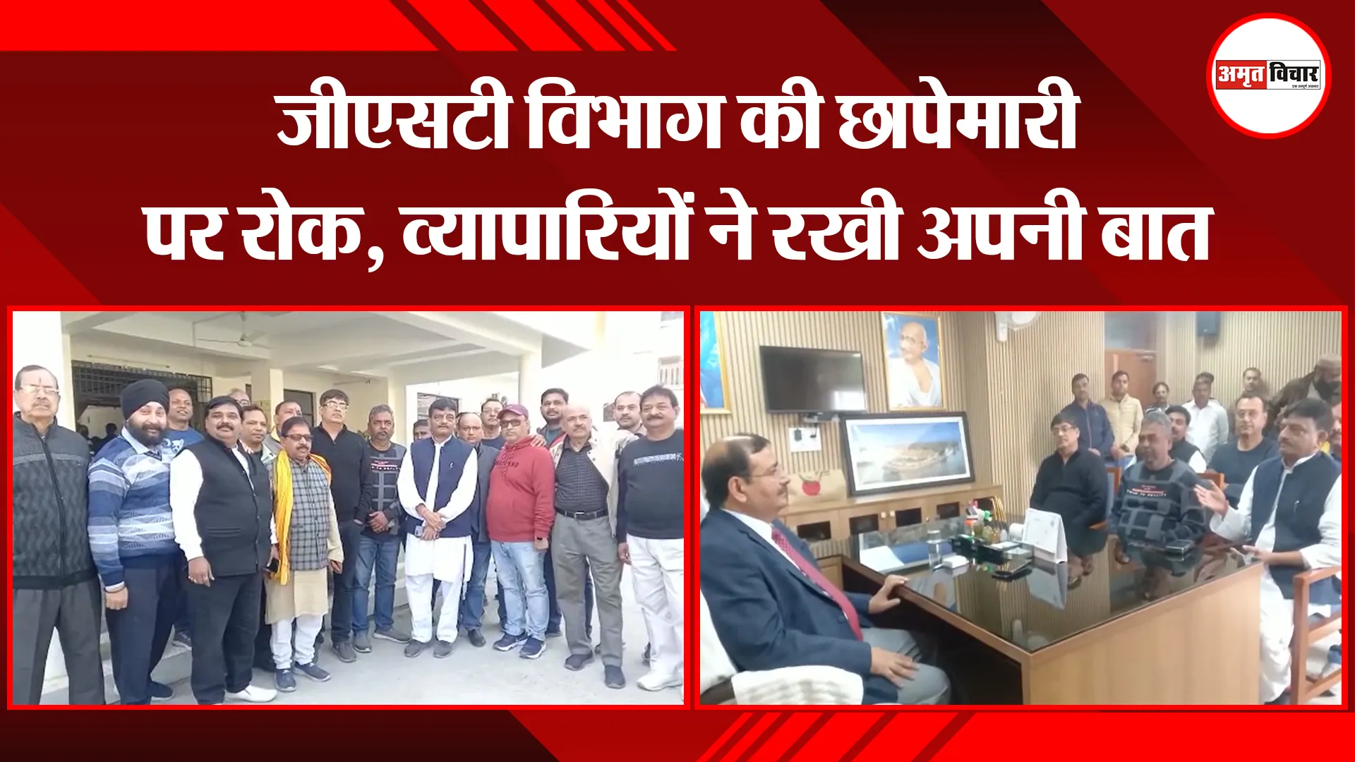अयोध्या: जीएसटी विभाग की छापेमारी पर रोक, व्यापारियों ने रखी अपनी बात