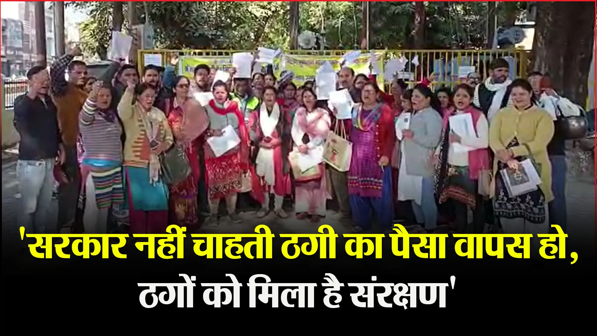 हल्द्वानी: 'सरकार नहीं चाहती ठगी का पैसा वापस हो, ठगों को मिला है संरक्षण'