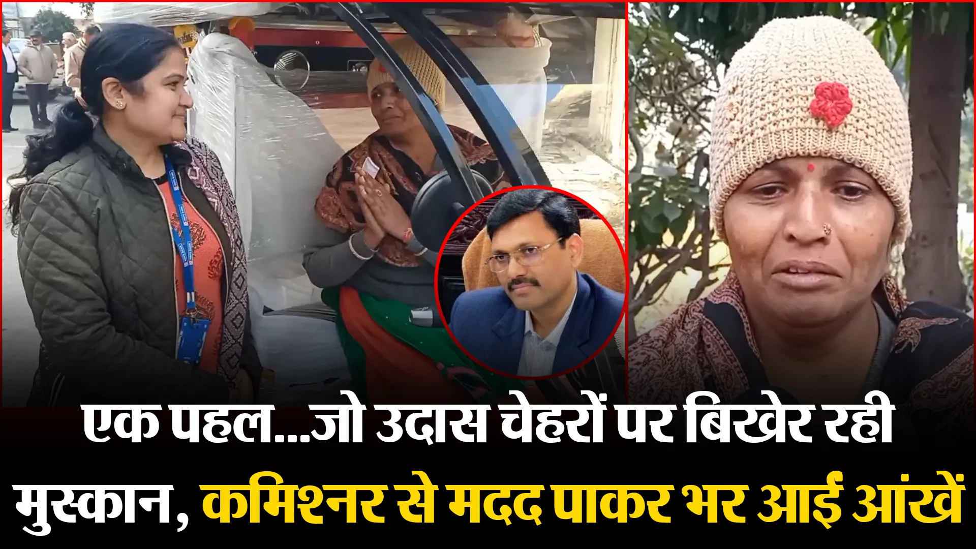 मुरादाबाद: एक पहल...जो उदास चेहरों पर बिखेर रही मुस्कान, कमिश्नर से मदद पाकर भर आईं आंखें