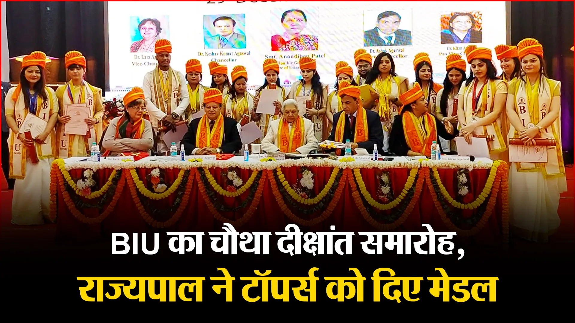 बरेली: BIU का चौथा दीक्षांत समारोह, राज्यपाल ने टॉपर्स को दिए मेडल 