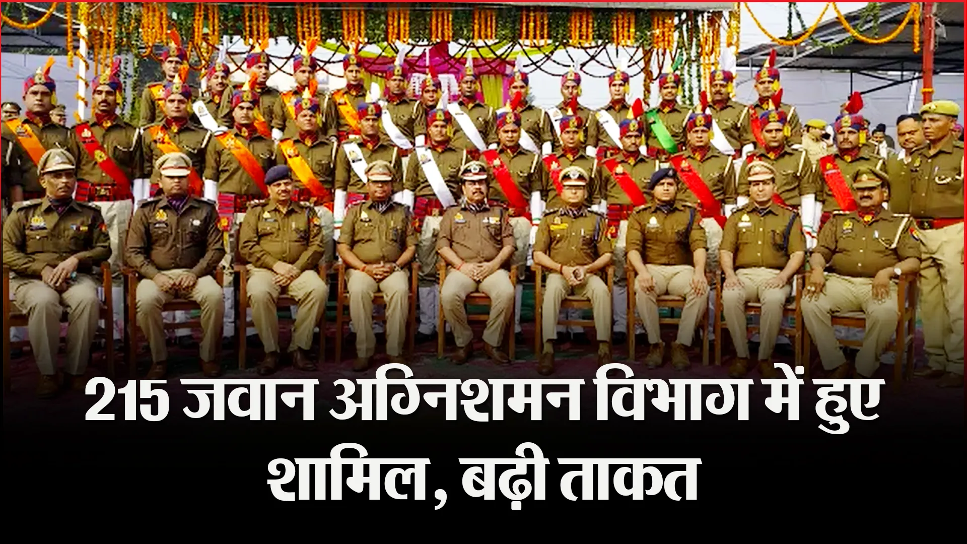 बरेली: 215 जवान अग्निशमन विभाग में हुए शामिल, बढ़ी ताकत 