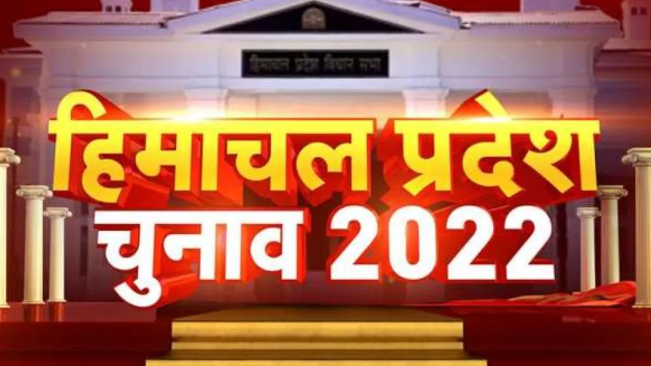 हिमाचल प्रदेश : 'शाही परिवार के सदस्यों' पर जनता ने नहीं जताया भरोसा, विधानसभा चुनाव में केवल दो सीट पर मिली जीत 