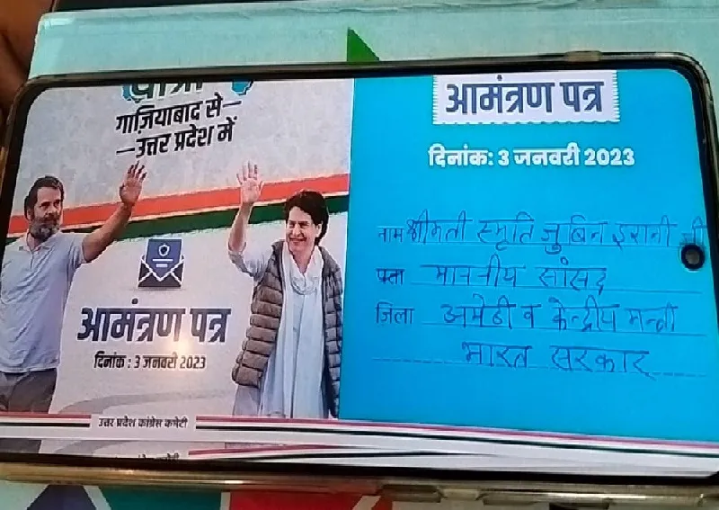 अमेठी : कांग्रेस ने स्मृति ईरानी को आमंत्रण पत्र भेजा