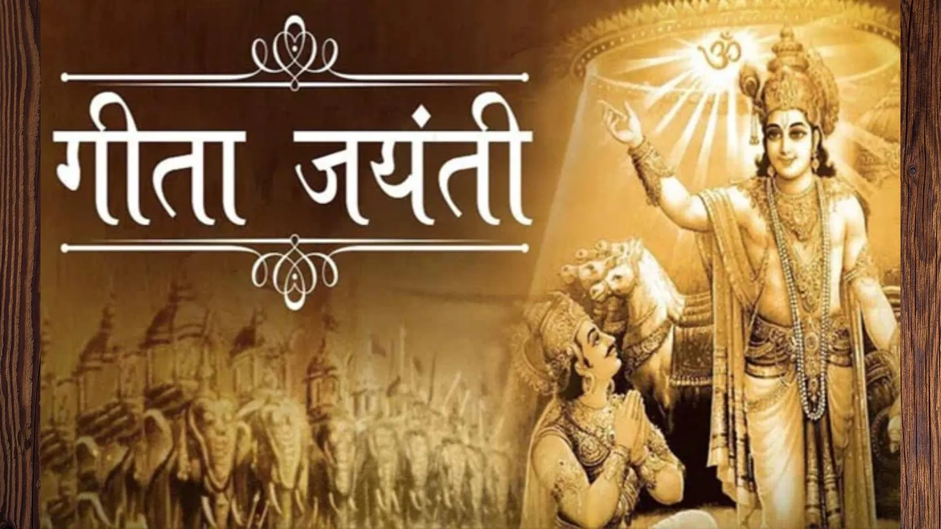 Geeta Jayanti 2022: क्यों खास है गीता जयंती का दिन, जानिए तिथि और महत्व 