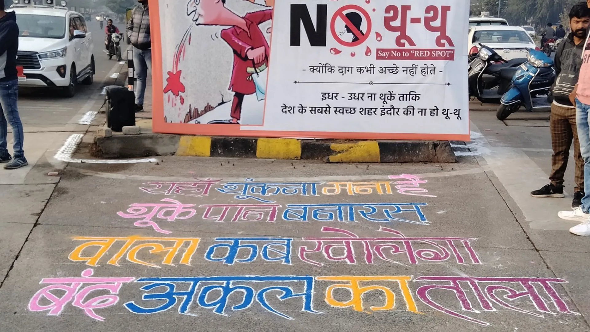 इंदौर में शुरू 'नो थू-थू' अभियान, देश के सबसे साफ शहर का प्रशासन पान-गुटखे की पीक से परेशान