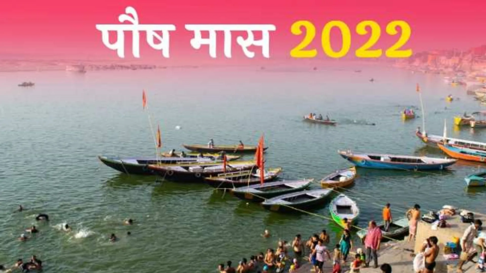 आज से पौष मास का आगाज, जानिए कितने बजे से लगेगा आर्द्रा नक्षत्र, क्या करें...क्या नहीं?