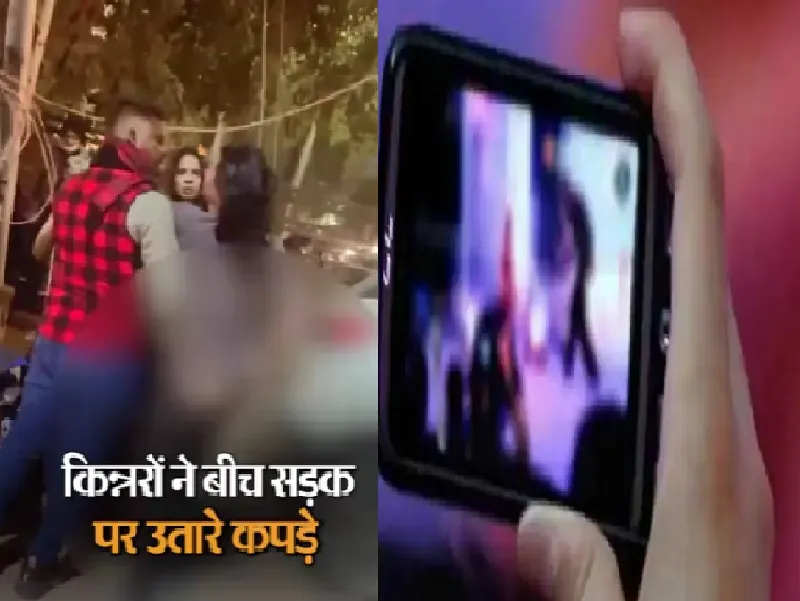 लखनऊ : समिट बिल्डिंग के पास किन्नरों का हाईवोल्टेज ड्रामा, वीडियो वायरल