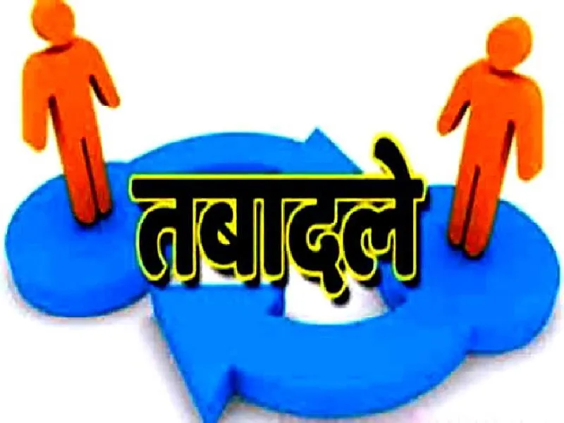 अयोध्या : बेसिक शिक्षा विभाग के चार खंड शिक्षा अधिकारियों का तबादला