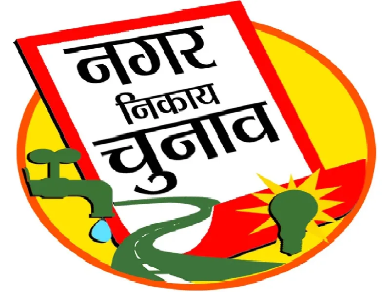  लखनऊ : नगर निकायों का कार्यकाल समाप्त, शासनादेश जारी