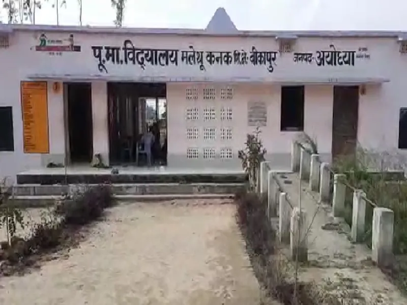 अयोध्या : परिषदीय विद्यालयों में बदलाव के लिए अब दिया जा सकेगा दान