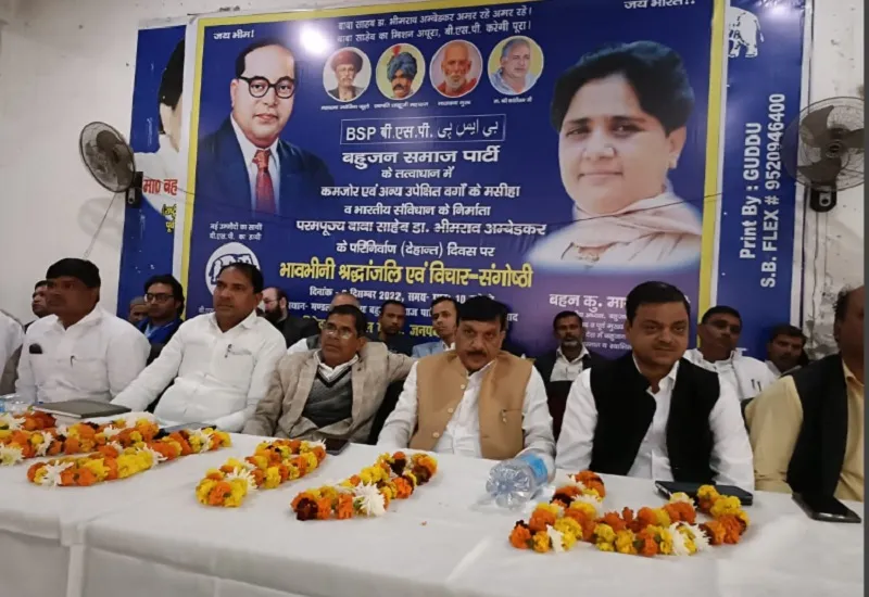 मुरादाबाद : 'पूरी ताकत से निकाय चुनाव लड़ेगी बसपा'