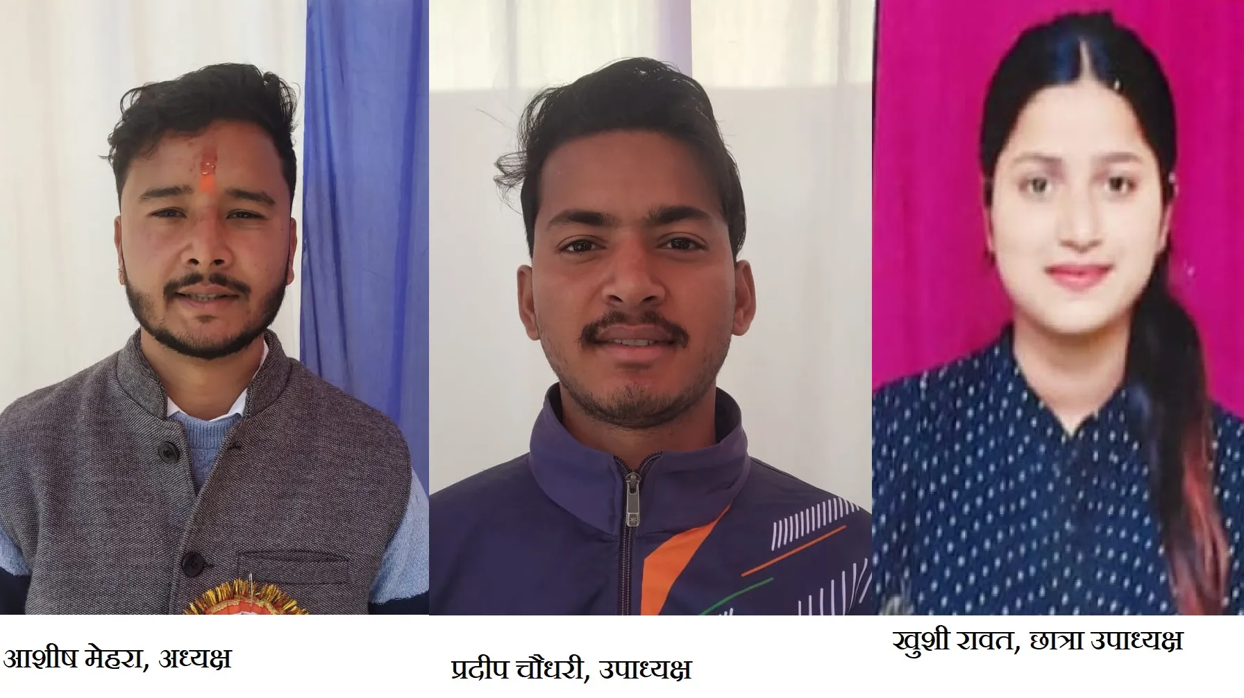 रामनगर छात्र संघ