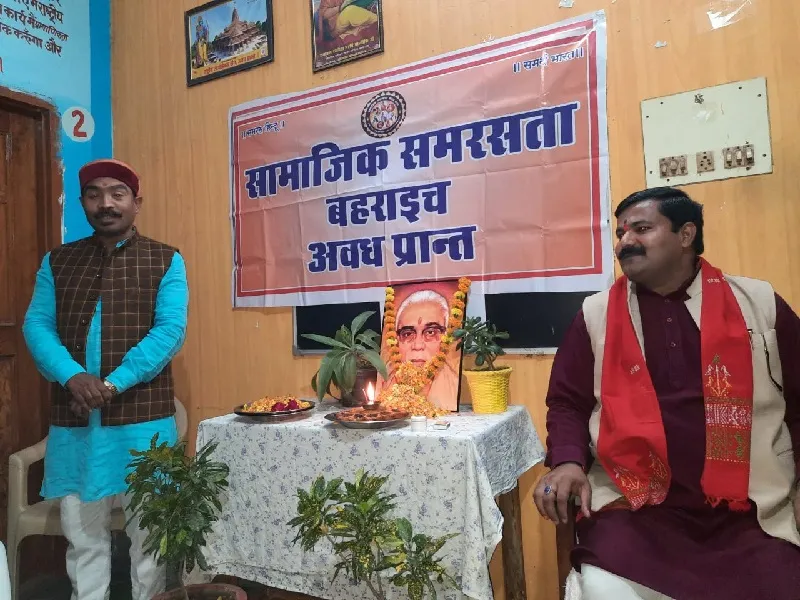 बहराइच : समरसता सेवा संस्कार है संघ के कार्य का आधार