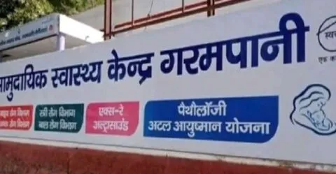 गरमपानी: चतुर्थ श्रेणी कर्मियों के लिए बने कमरों में रहने को मजबूर चिकित्सक