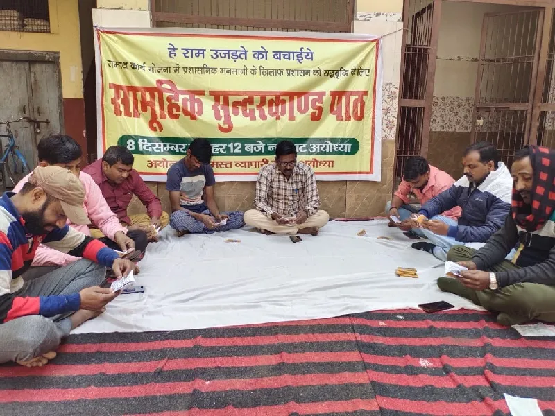 अयोध्या : व्यापारियों ने सुंदरकांड पाठ कर प्रशासनिक अधिकारियों के लिए मांगी सद्बुद्धि