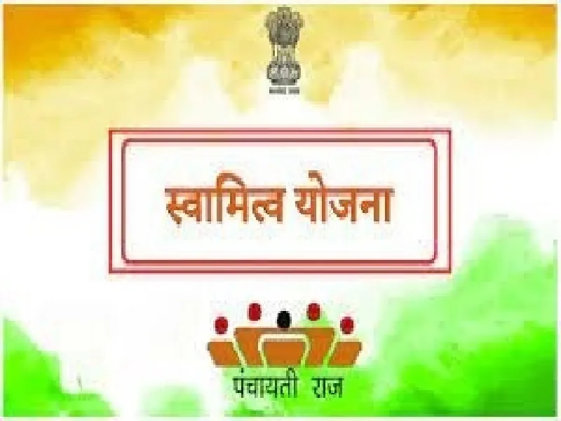 अयोध्या : स्वामित्व योजना का बुरा हाल, ग्रामीणों की बढीं मुश्किलें