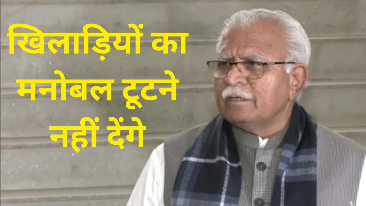 WFI Dispute: CM खट्टर बोले- खिलाड़ियों का मनोबल टूटने नहीं देंगे