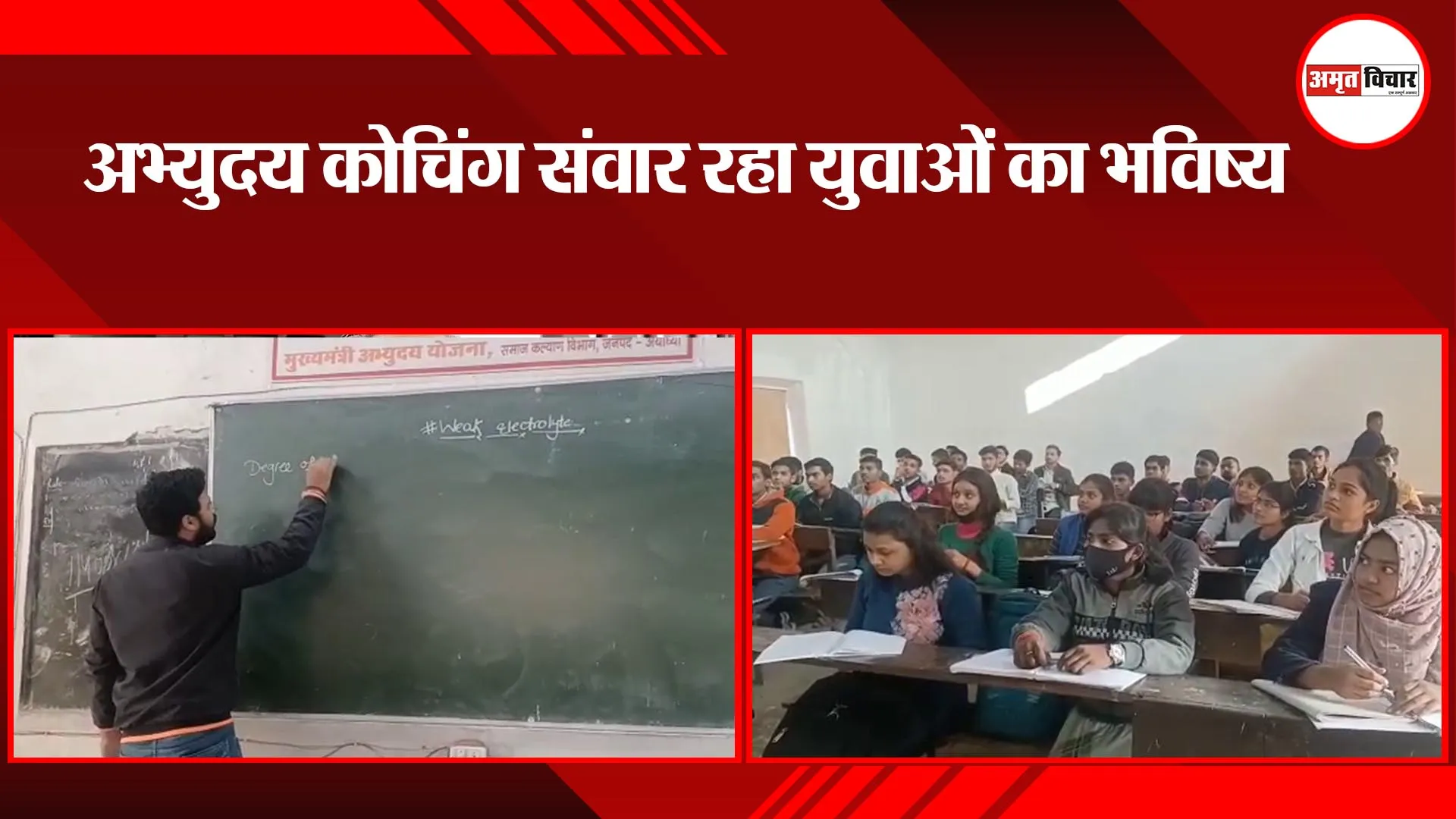 अयोध्या: अभ्युदय कोचिंग संवार रहा युवाओं का भविष्य