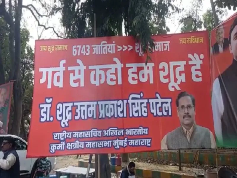 गर्व से कहो-हम शूद्र हैं... लखनऊ में SP ऑफिस पर लगा पोस्टर
