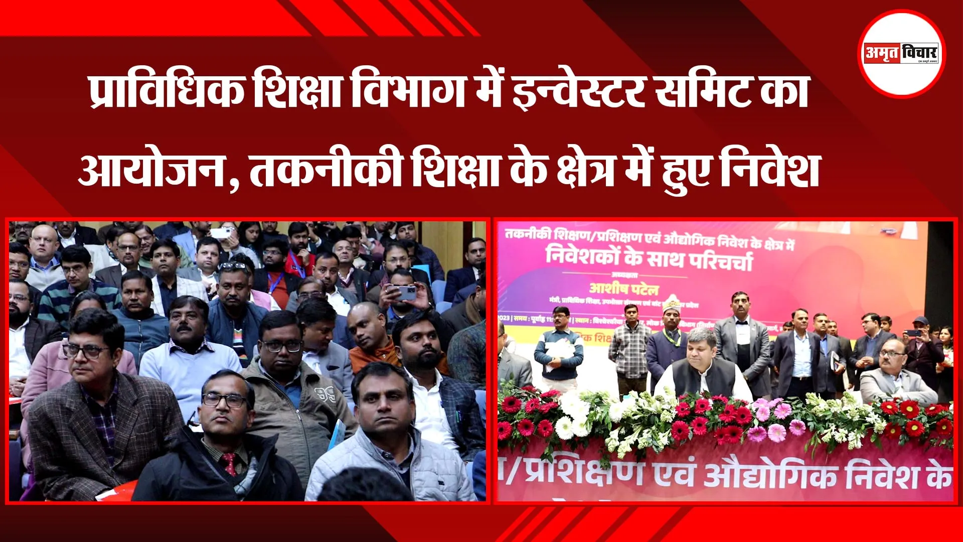 लखनऊ: प्राविधिक शिक्षा विभाग में इन्वेस्टर समिट का आयोजन, तकनीकी शिक्षा के क्षेत्र में हुए निवेश 