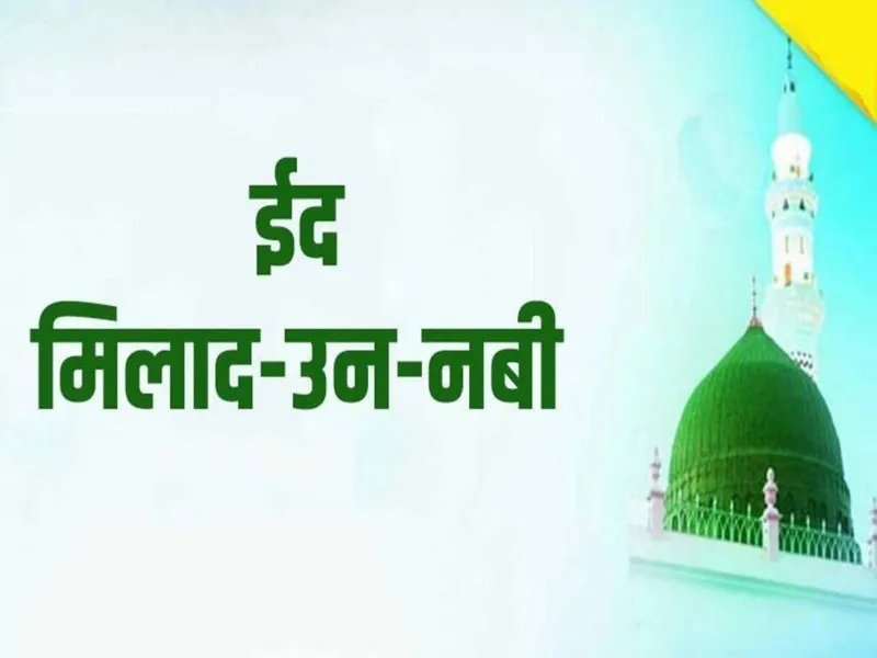 अयोध्या: जश्न ईद मीलादुन्नबी से हुआ मखदूम शाह उर्स का आगाज