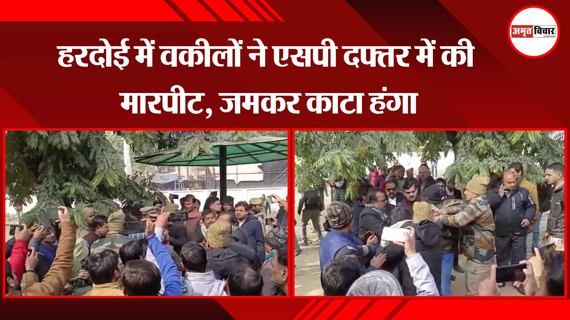 हरदोई में वकीलों ने एसपी दफ्तर में की मारपीट, जमकर काटा हंगामा