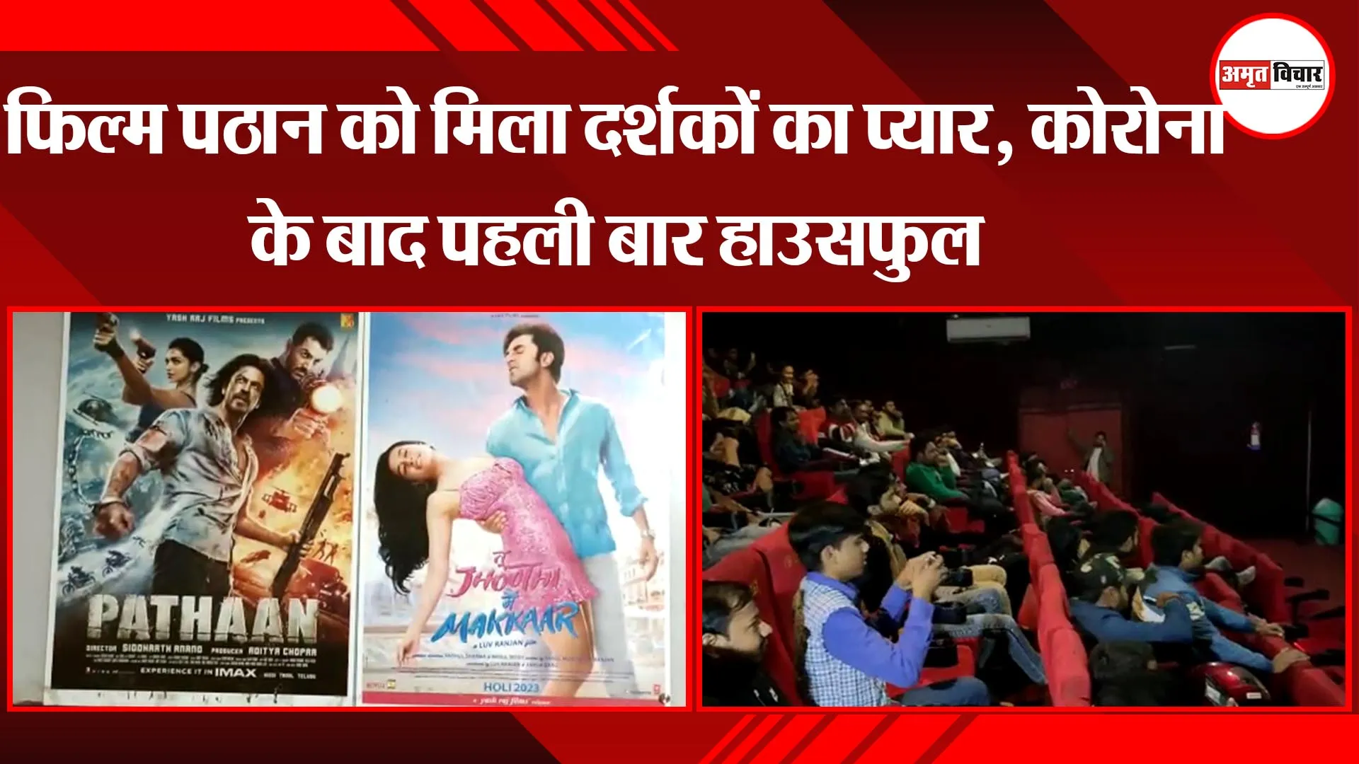 अयोध्या: फिल्म पठान को मिला दर्शकों का प्यार, कोरोना के बाद पहली बार हाउसफुल
