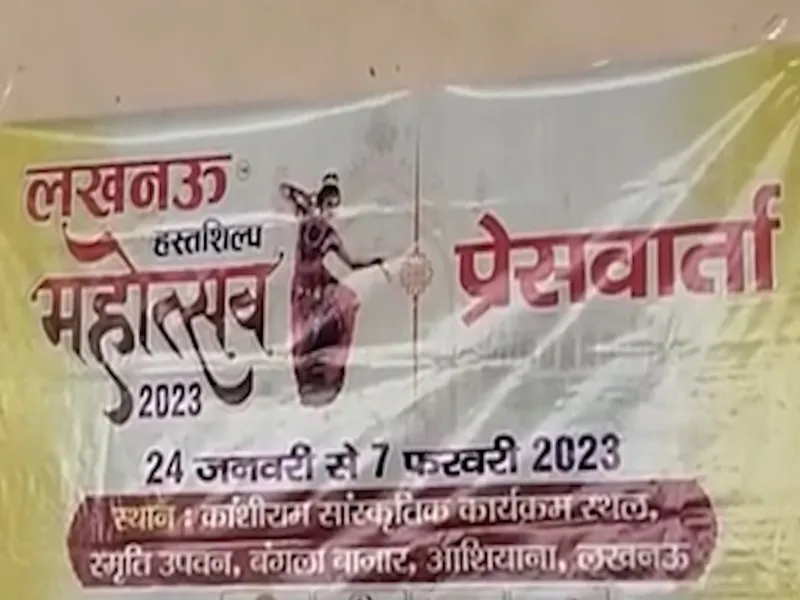 लखनऊ हस्तशिल्प महोत्सव: एक ही जगह कई विधाओं को मिलेगा मंच, 24 जनवरी से होगा शुभारंभ 