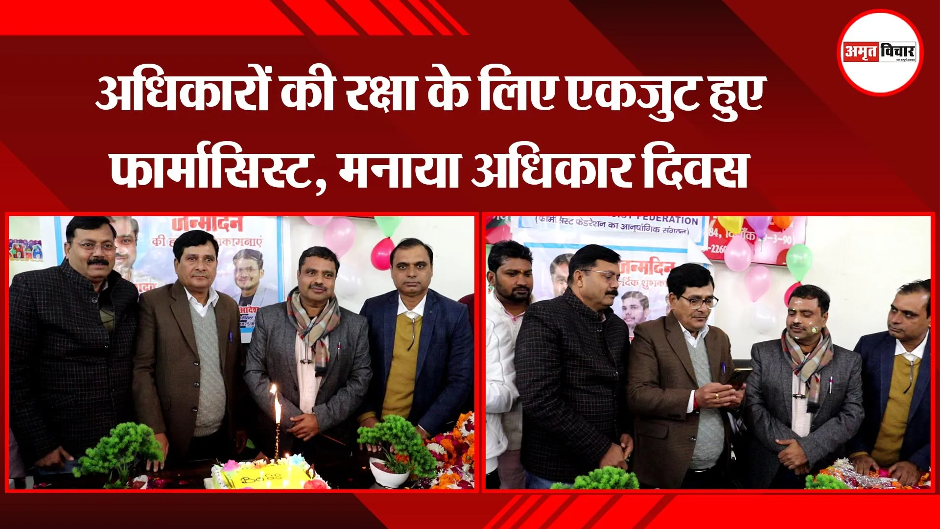 लखनऊ: अधिकारों की रक्षा के लिए एकजुट हुए फार्मासिस्ट, मनाया अधिकार दिवस