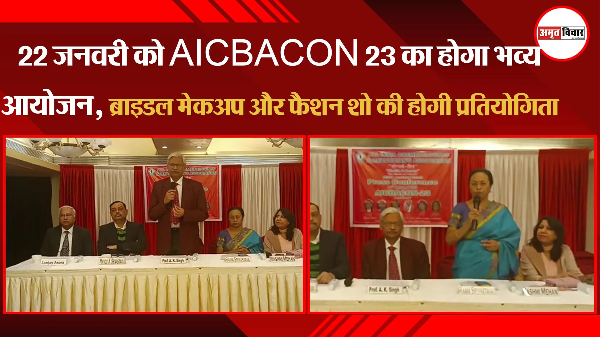 लखनऊ: 22 जनवरी को AICBACON 23 का होगा भव्य आयोजन, ब्राइडल मेकअप और फैशन शो की होगी प्रतियोगिता 